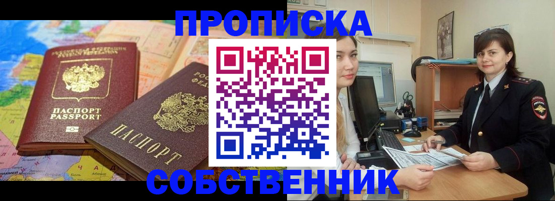 временная регистрация в квартире в Обнинске